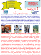 Информационная газета для детей и родителей «Вести Семицветика» N4 Апрель 2024 год.